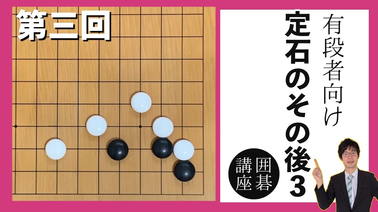 【有段者向け囲碁講座】定石のその後シリーズ3　重要なツケ二段の変化！