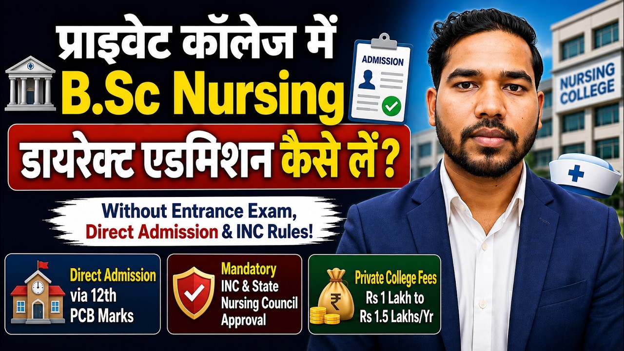 BSc Nursing me Direct Admission Kaise le | BSc Nursing Direct Admission 🔥 | BSc Nursing Course