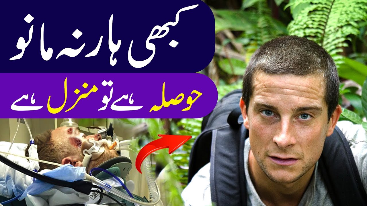 Motivational Story of Bear Grylls | Man vs Wild | You Will Never Give Up After Watching This Video