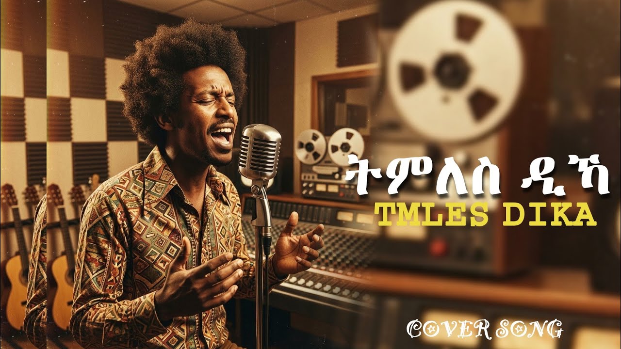 ትምለስ ዲኻ New Eritrean tigringa ai cover music 2026 (Temeles dika)