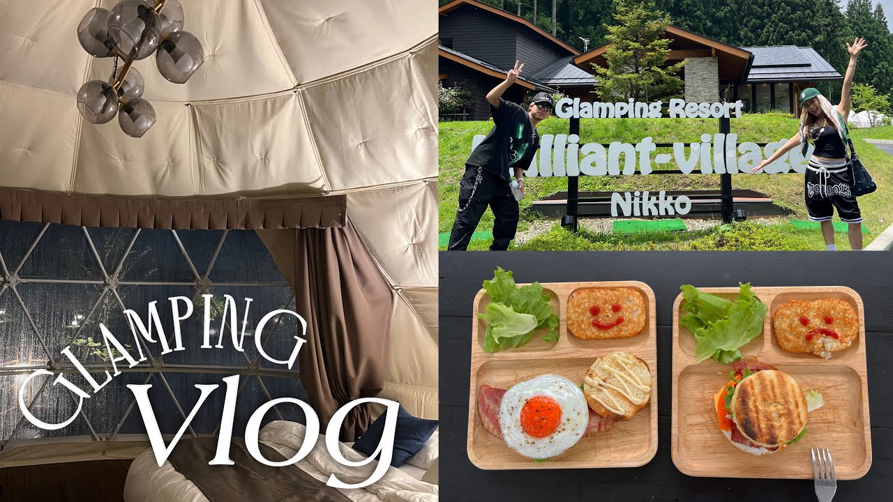 【Vlog】彼氏とグランピングキャンプしてきた :ブリリアントヴィレッジ日光【誕生日旅行】