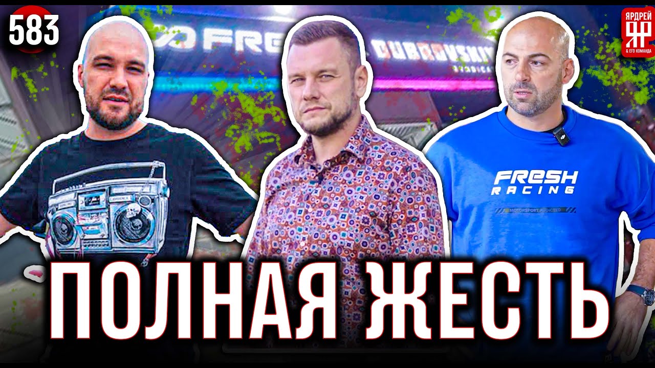 Дубровский Синдикат - отвалилось колесо, машина разбита (Ярдрей 583)