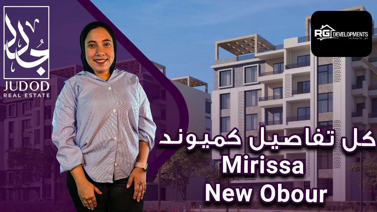 كمبوند ميريسا العبور الجديدة | Mirissa Compound New Obour | شركة RG للتطوير العقاري RG Developments