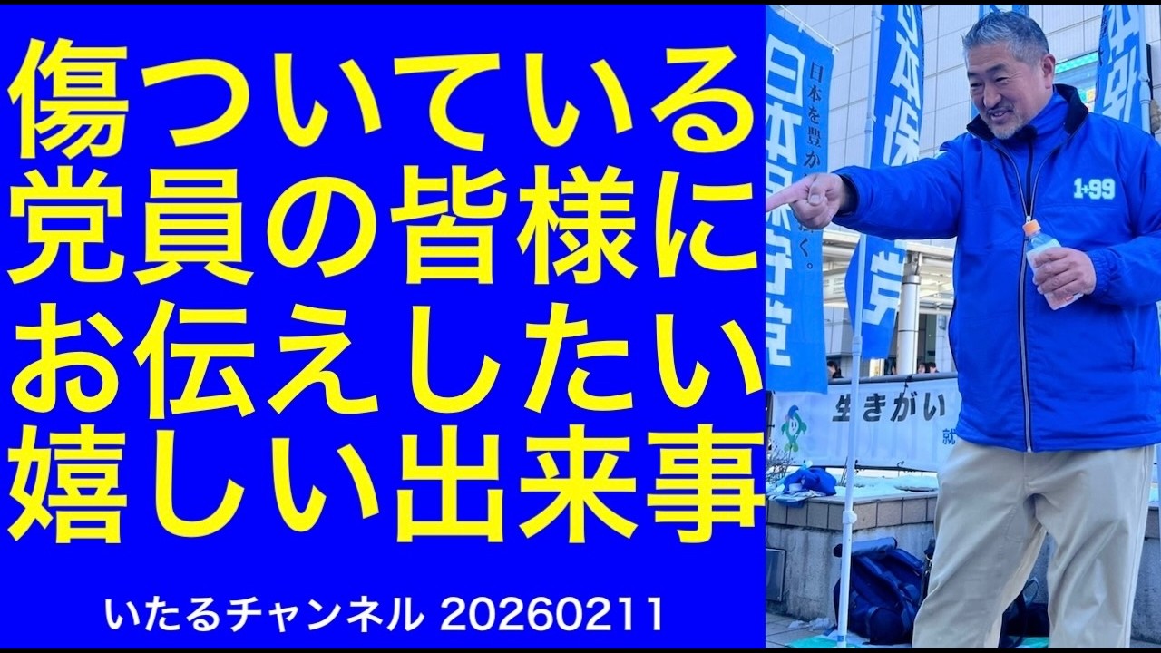 傷ついている党員の皆様にお伝えしたい嬉しい出来事 #日本保守党 #百田尚樹 #有本香