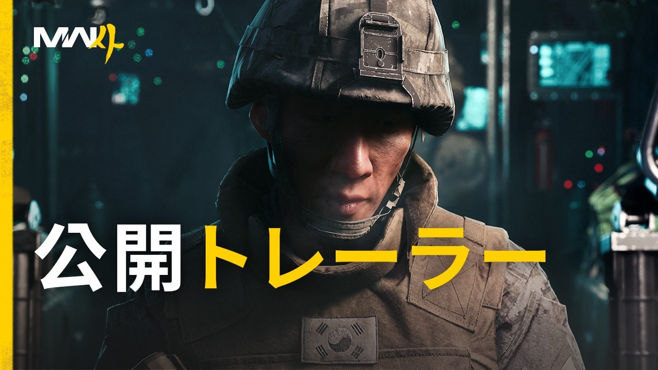 Call of Duty: Modern Warfare 4 | 公開トレーラー