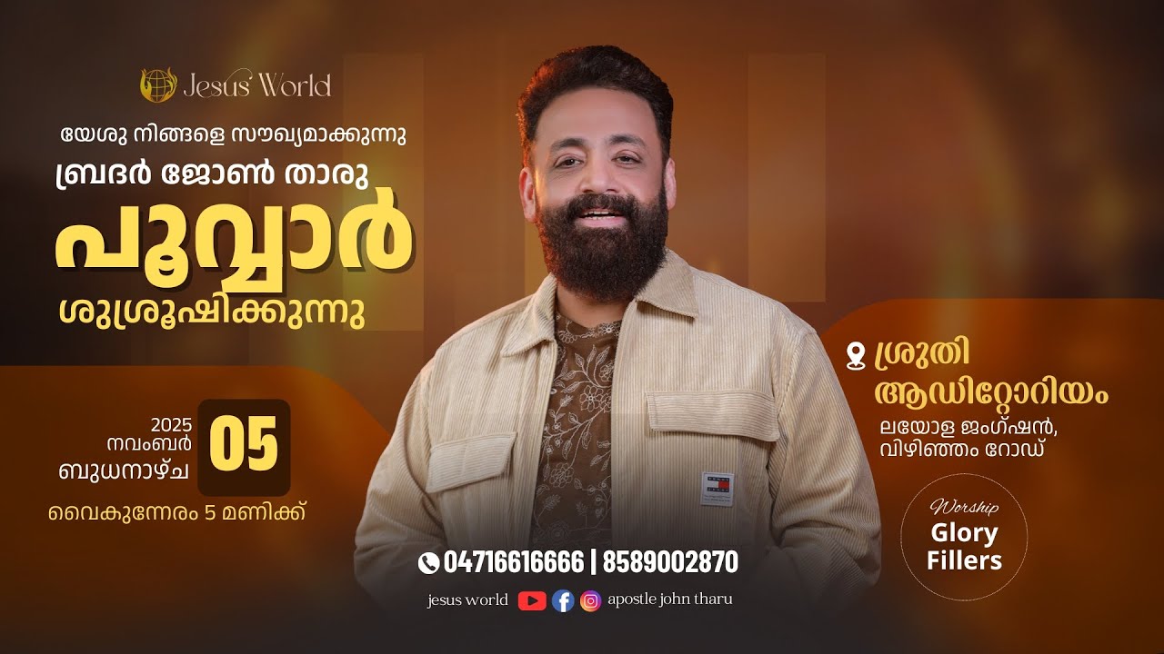 POOVAR |  Public Meeting | 05/11/2025 | Apostle John Tharu | Jesus World