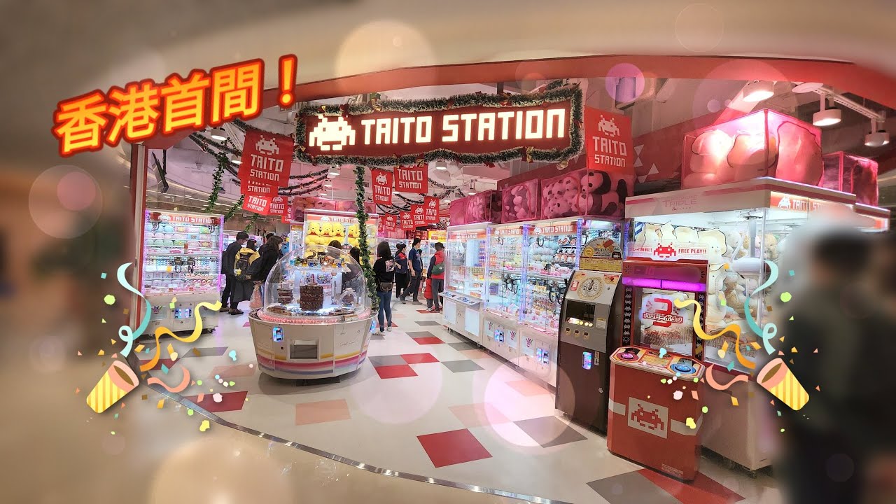[夾公仔] 日本人氣遊戲機中心 Taito Station 香港首間分店 新開幕～