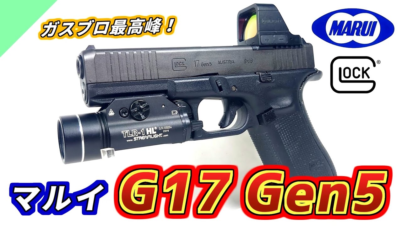 【エアガン】やっと再販！最高のガスブロ「グロック17 Gen5 MOS」をレビュー【東京マルイ】
