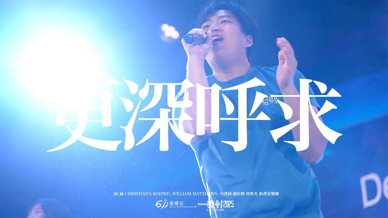 更深呼求 Deep Cries Out ｜611 Worship 敬拜｜現場敬拜 Live Worship
