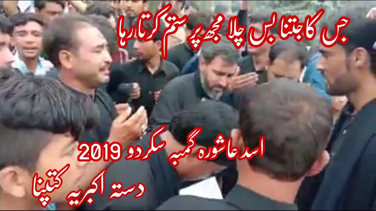 Asad Ashura Gamba Skardu 2019||Jiska jitna Bas chala Mujh par sitam krta raha