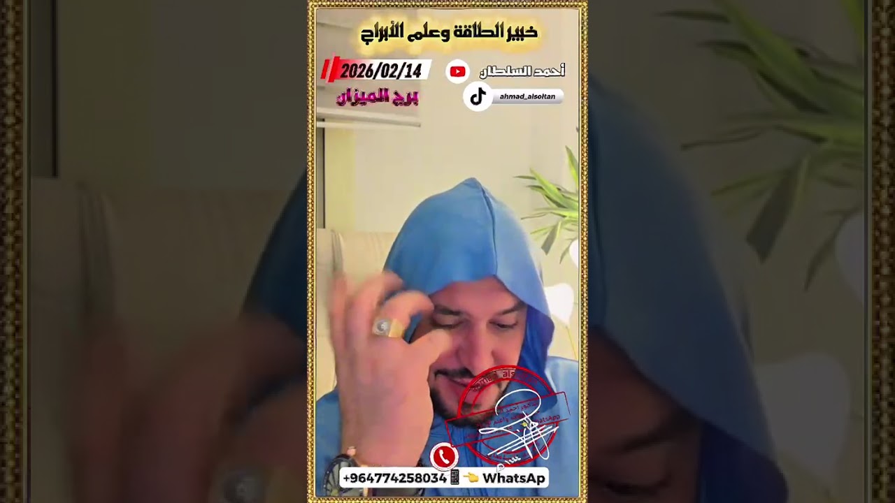 ahmad alsoltan_2026/02/14/برج الميزان 