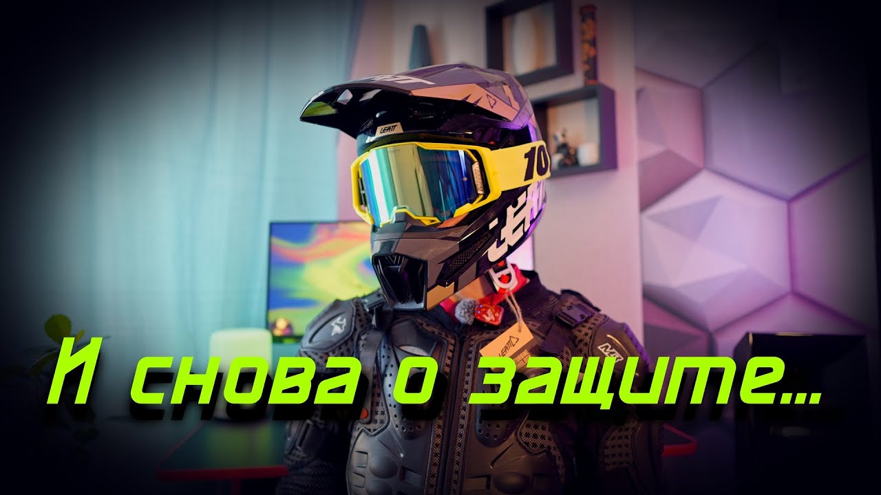 И снова о защите юкера! Весенняя обнова! #euc #защита