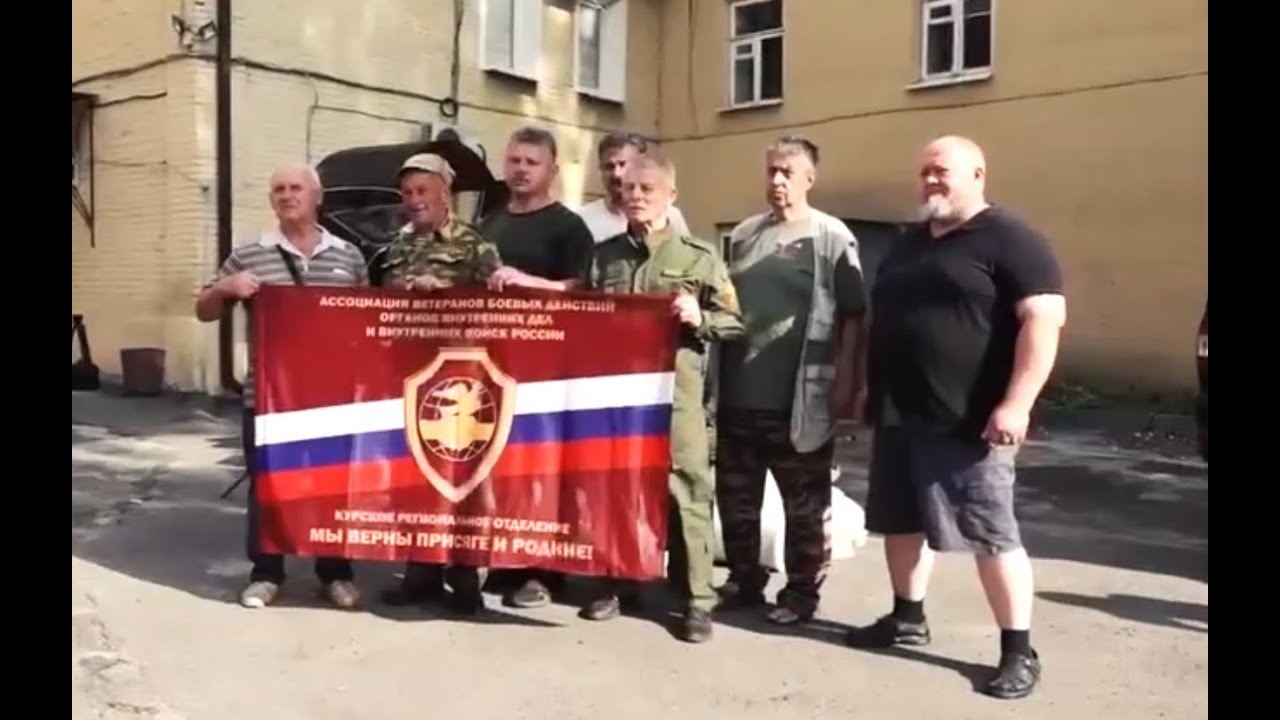 Своих не бросаем! Курская область