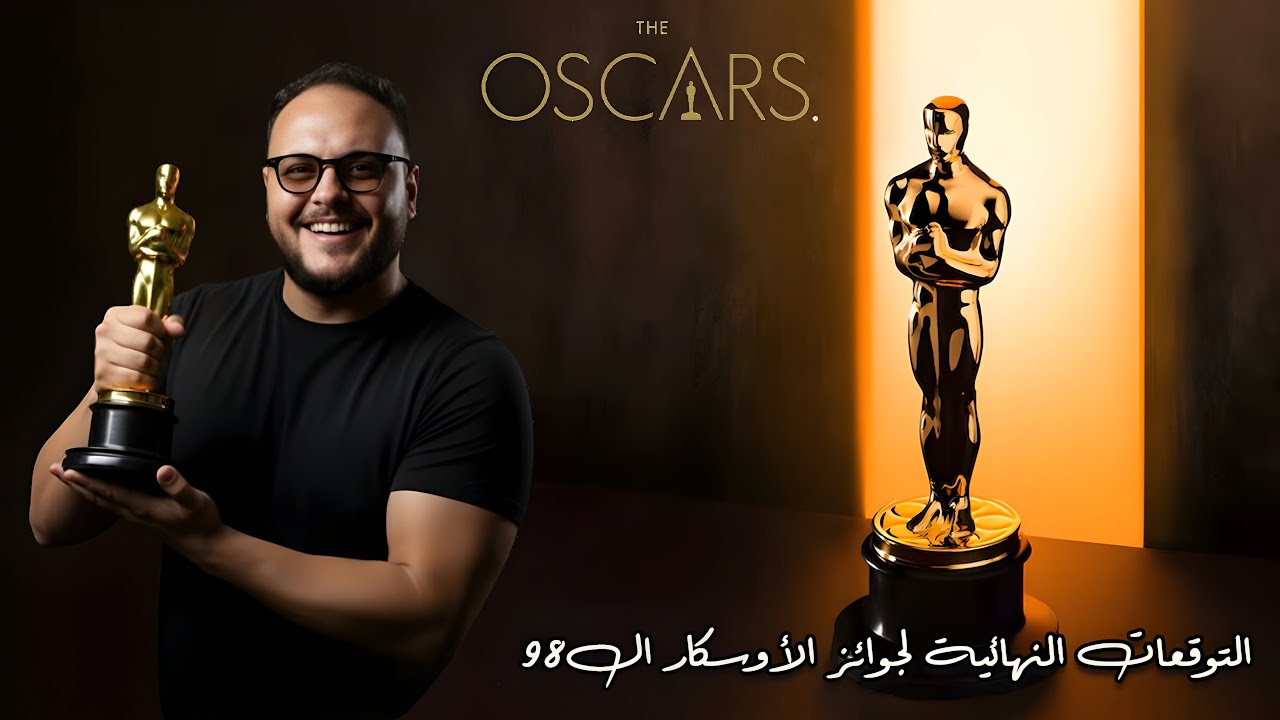 توقعاتي النهائية  لجوائز الأوسكار 2026 | هوم سينما