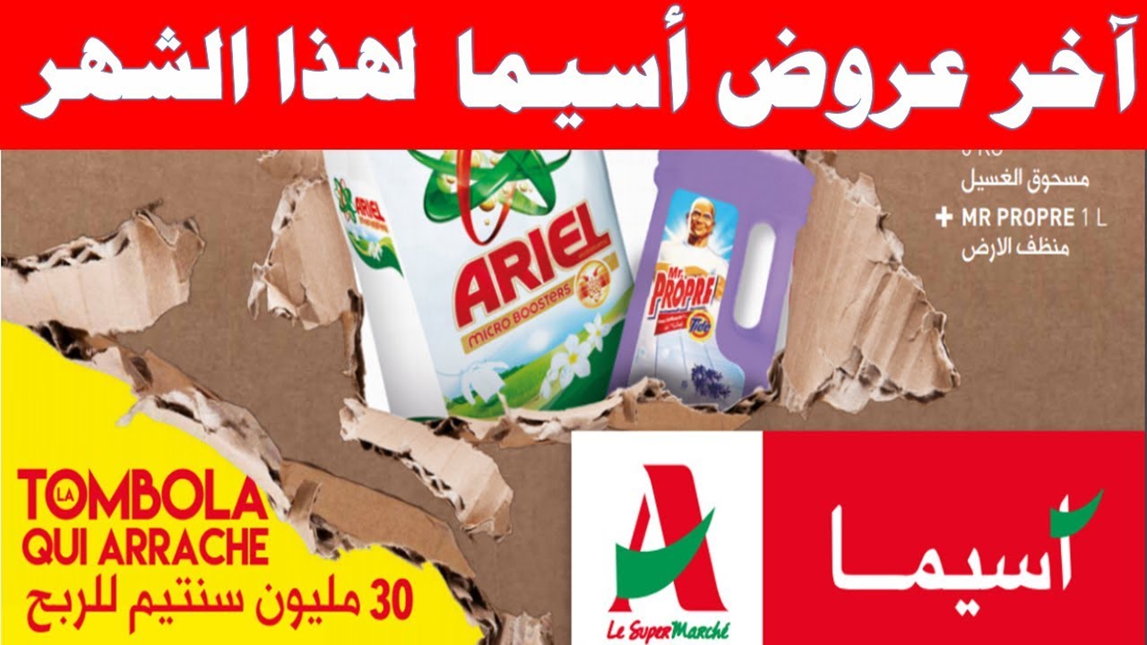 جديد عروض وتخفيضات اسيما لشهر نونبر 2018 Catalogue Acima Maroc