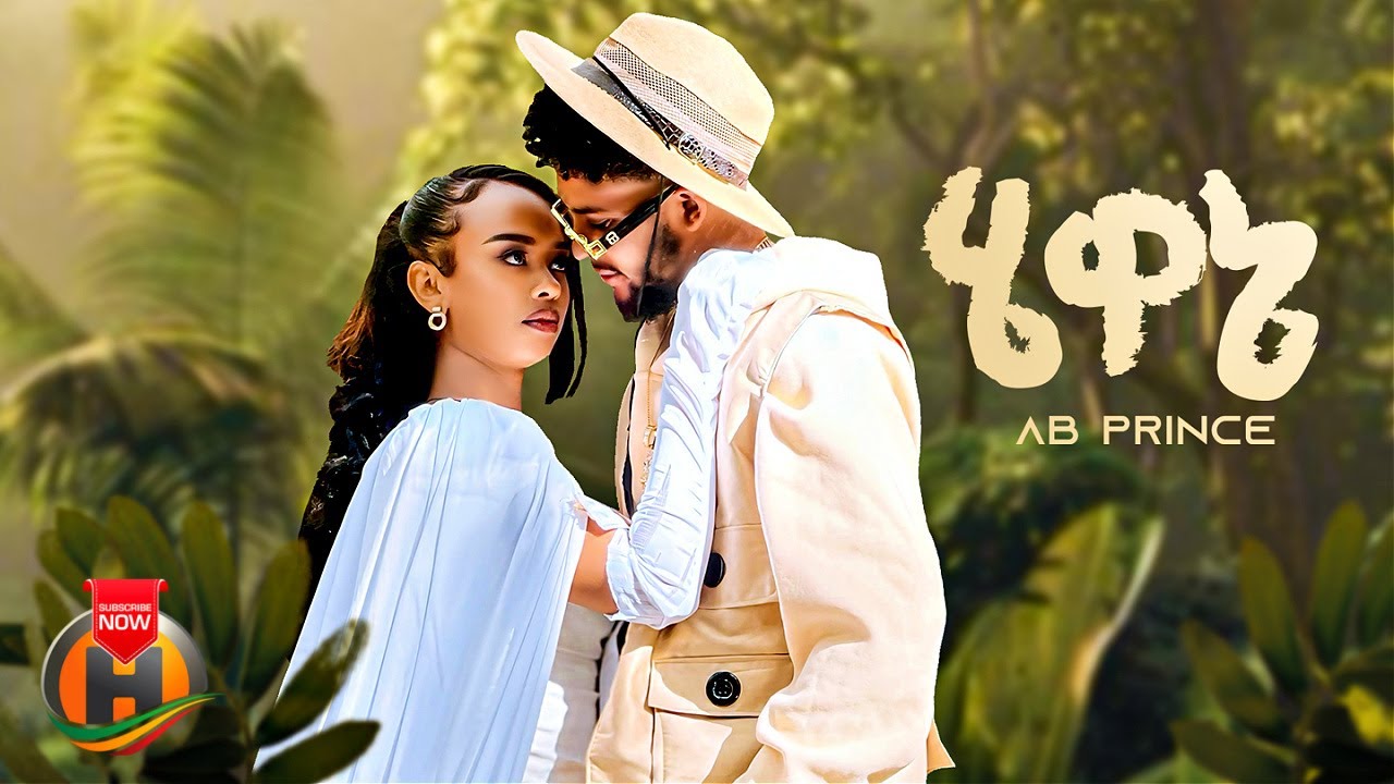 AB Prince - Hewane | ሄዋኔ - New Ethiopian Music 2025 (Official Video)
