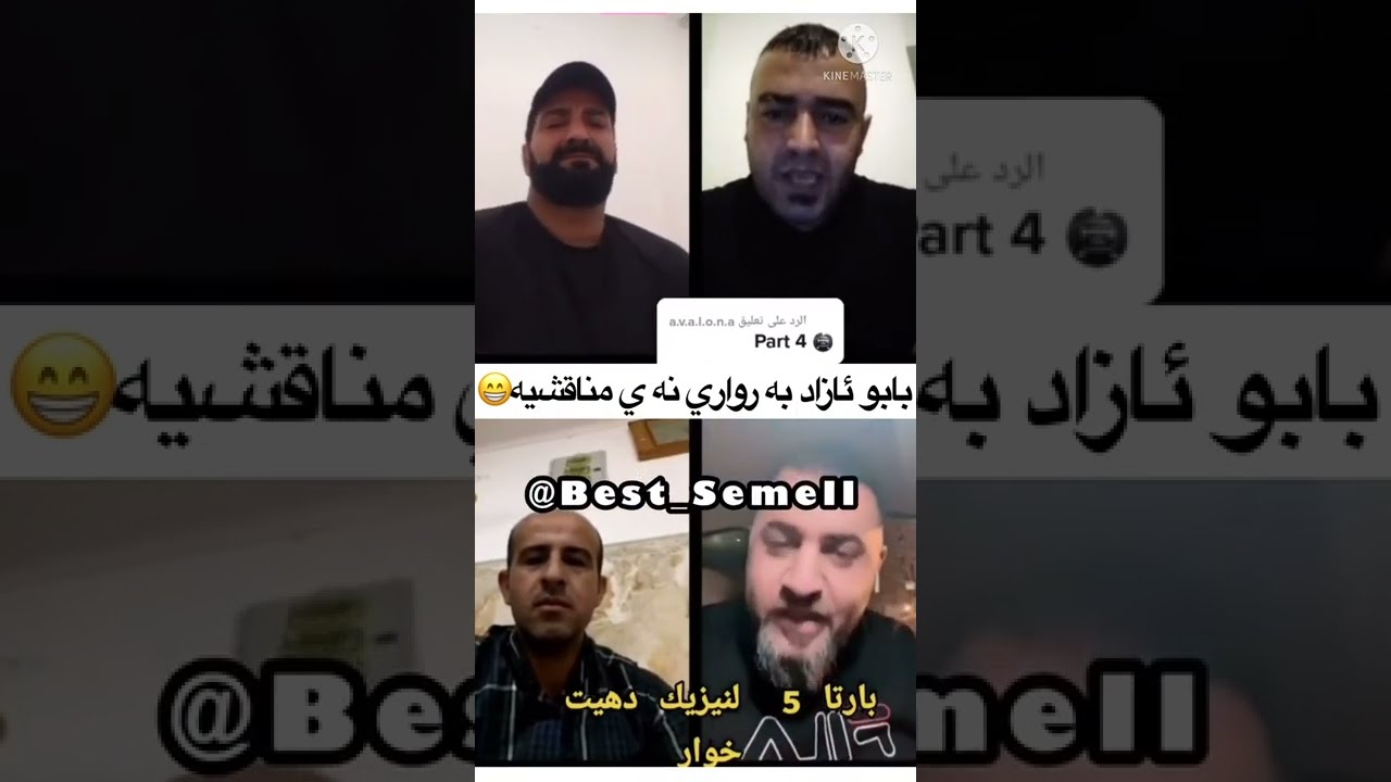 😂ئازاد برواري نه يئ مناقشيئه 😂