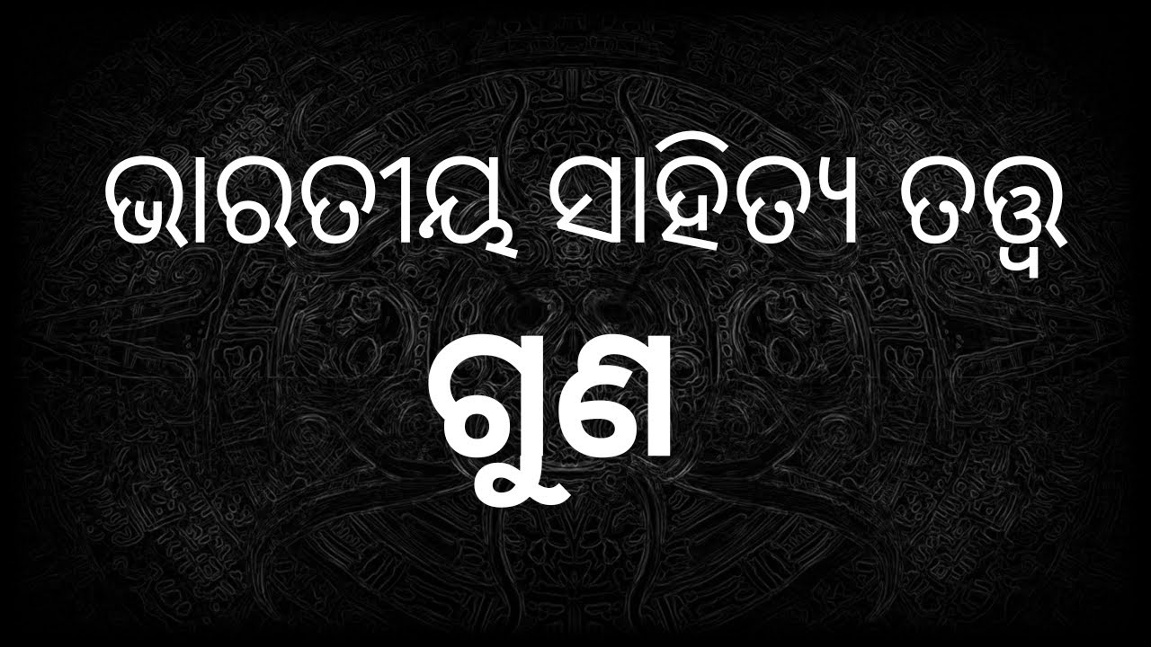Guna || Bharatiya sahitya tatwa 