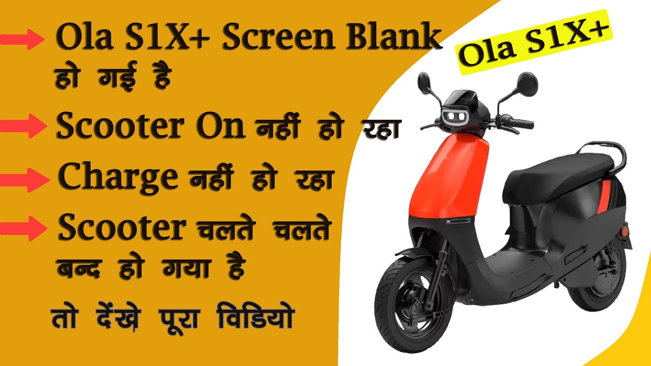 Display Dead of Ola S1X Plus | Scooter On नहीं हो रहा है | Charging Issue | Solution