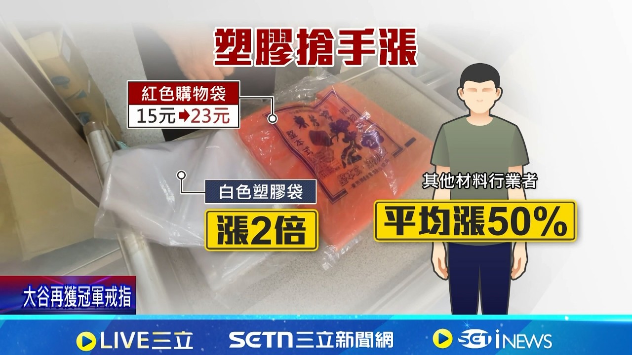 塑膠袋之亂! 材料行大缺貨 業者崩潰:不敢開店 塑膠袋緊缺
