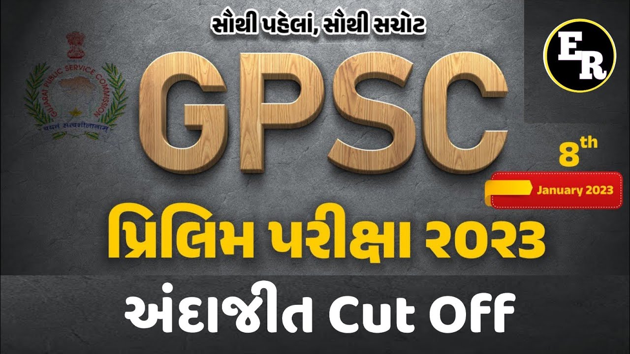 Gpsc Class-1 & 2 prelim exam Expected cut off 2023 | Gpsc Prelim exam paper | Gpsc prelim 2023 exam