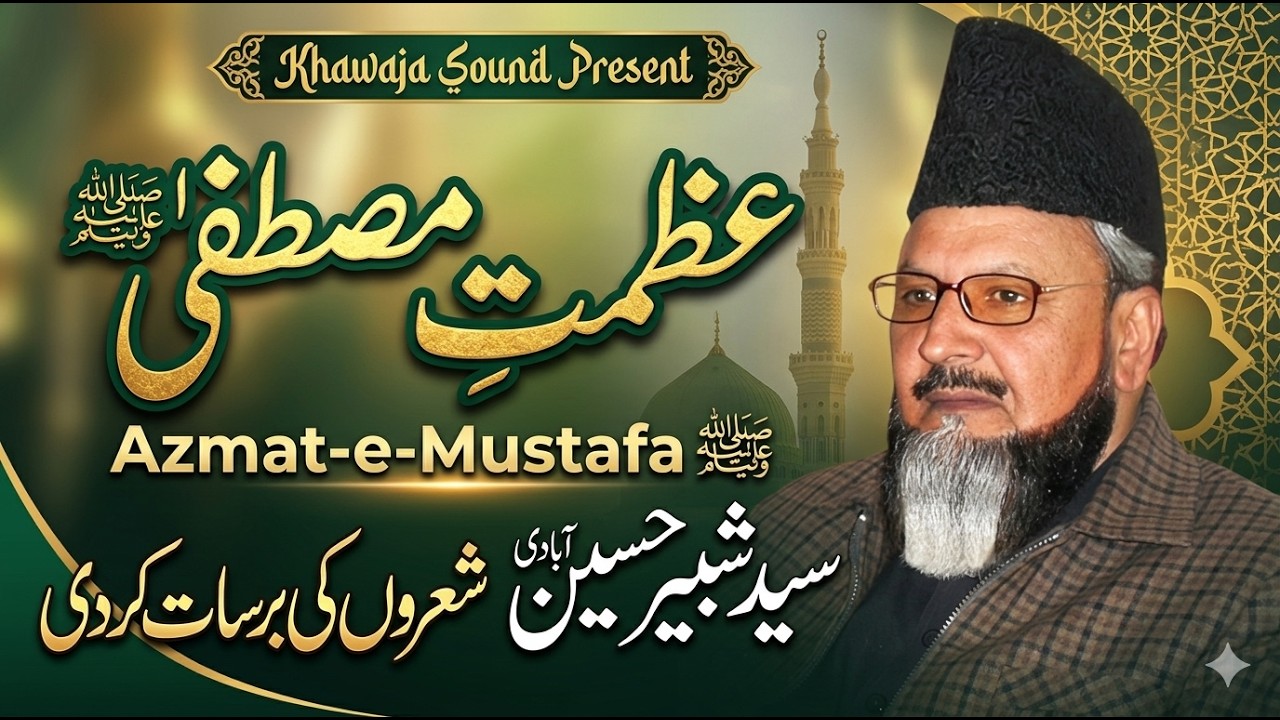 Syed Shabbir Hussain Shah HafizaBadi Azmat e Mustafa urs Mubarak Jamman Shah By Khawaja Sound
