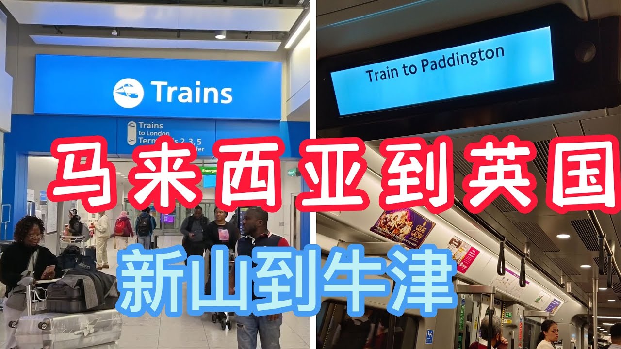 从马来西亚新山到英国牛津 / 巴士-飞机-火车 / Malaysia Johor Bahru to Oxford England / Train to #paddington