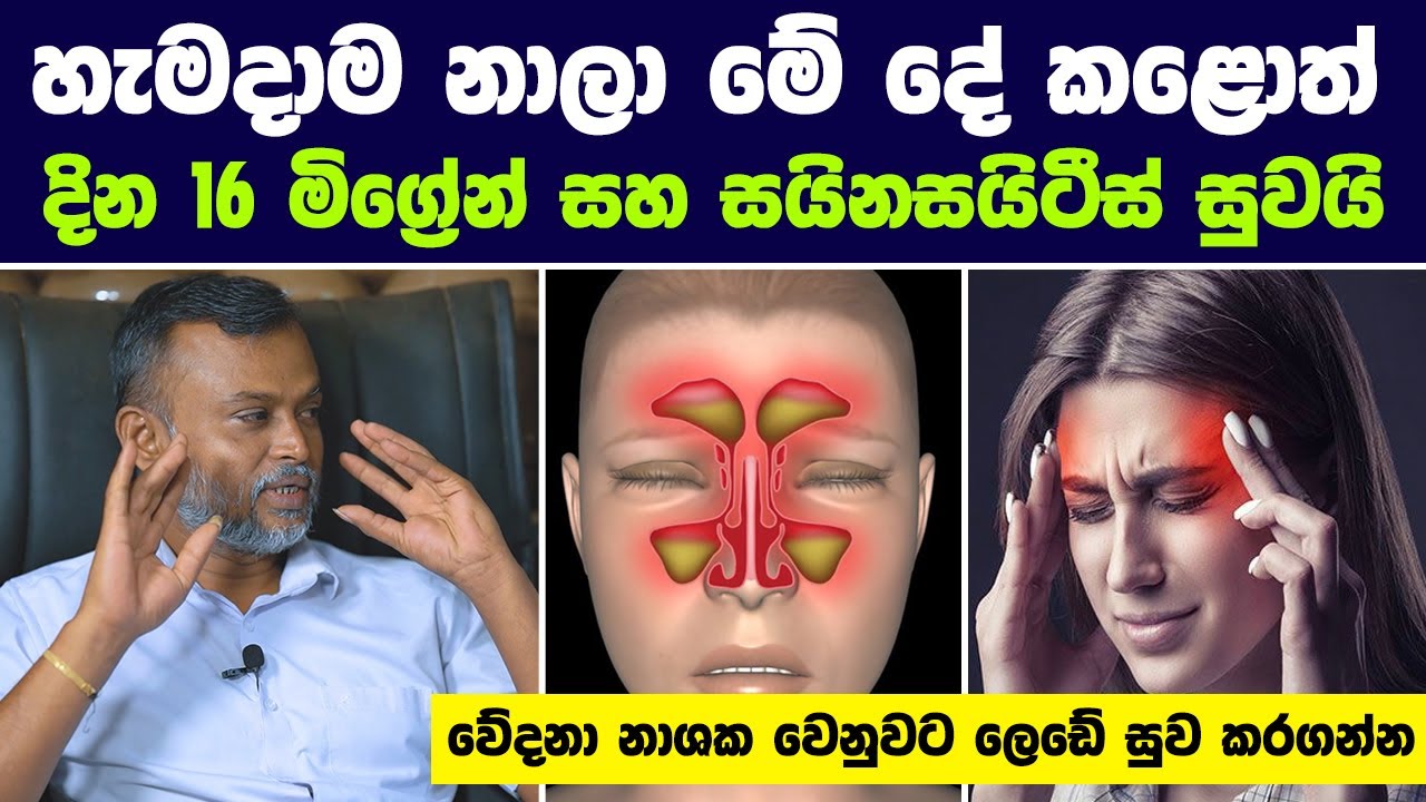 ලබා දෙන උපදෙස් අනුව අදාල කාලය තුල ලෙඩේ සුව නොවුණහොත් නොමිළේ ප්‍රතිකාර කරනවා | Pulasthi Weda Mahatha