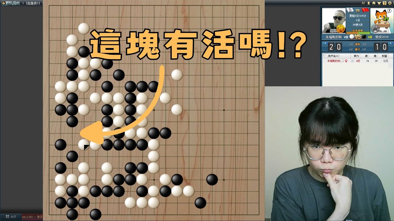 【圍棋6段自戰】出現生死未知的一塊棋！？高手是如何操作這種局面的？