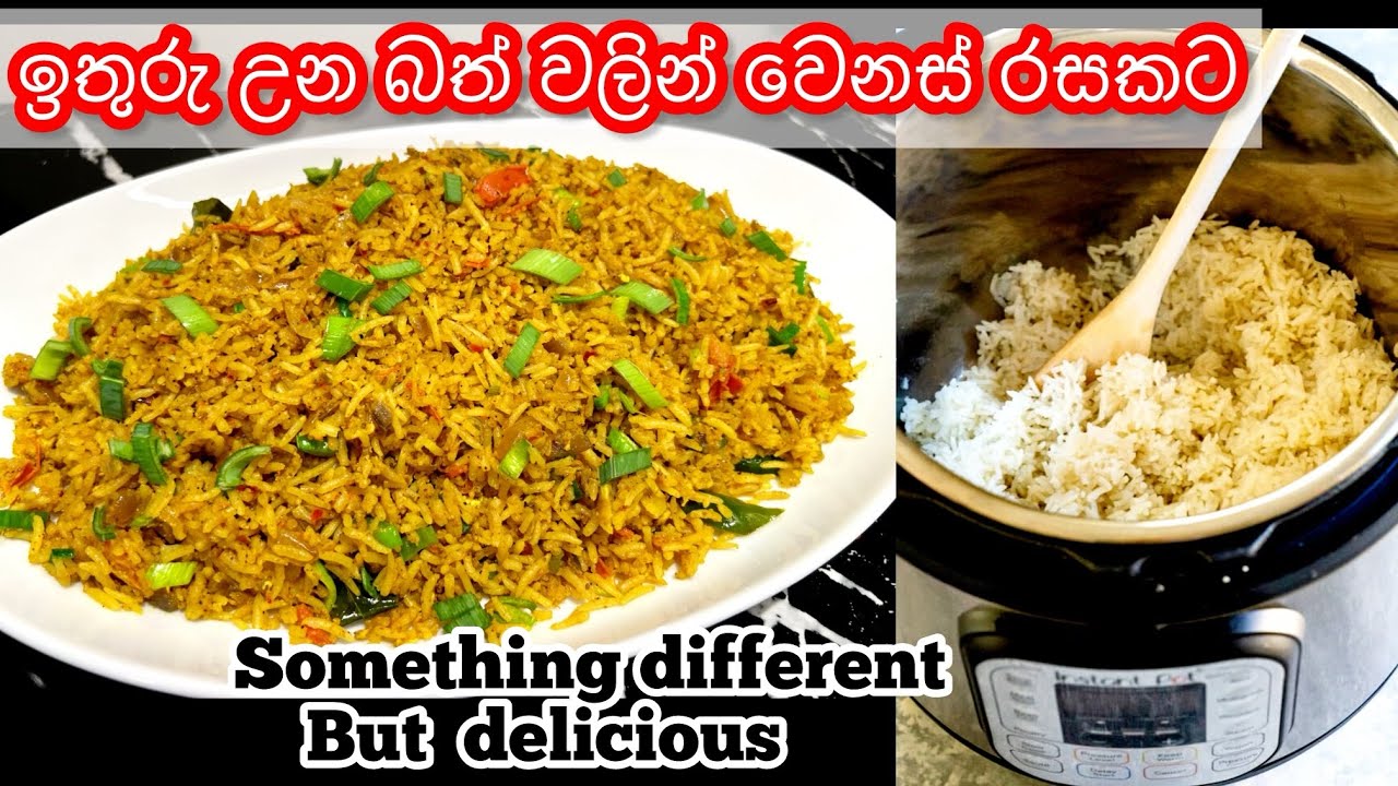 මස් මාළු නැතුව ඉතුරු උන බත් වලින් හදන්‍න පුලුවන් රසම බත් එක | quick recipe@ShashiniRathmalkaduwe