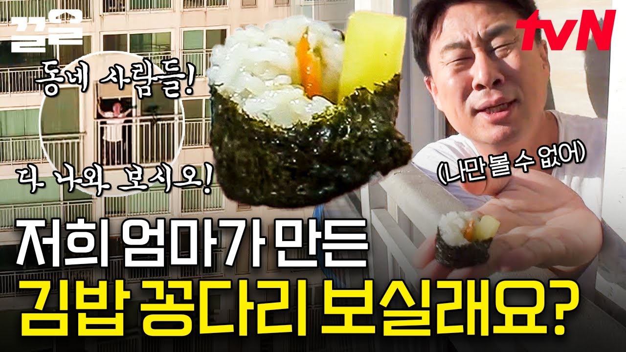 햄+달걀 빠진 엄마표 김밥 카메라마다 자랑하는 남희석ㅋㅋㅋ🤣 이것은 주먹밥인가 김밥인가...? | 엄마나왔어