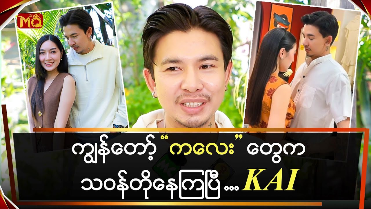 ကျွန်တော့်ကို 