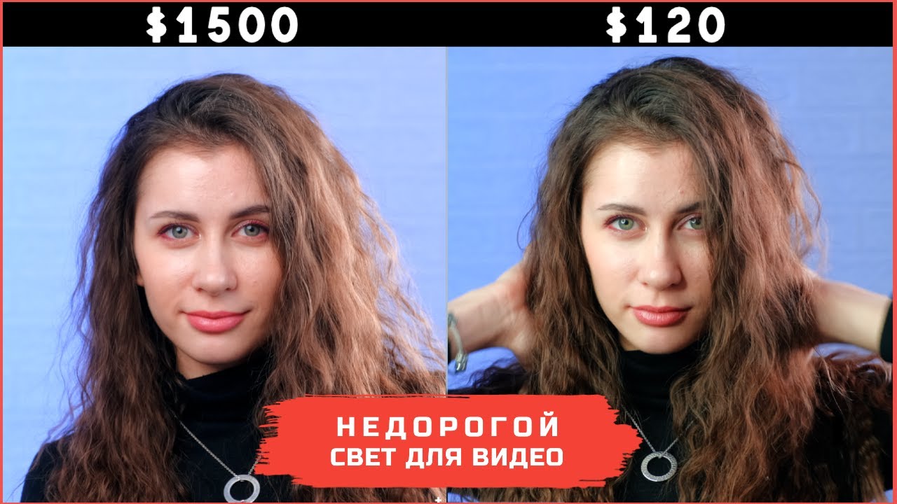 Недорогой свет для видео: разбираем варианты и недостатки, помогаем выбрать