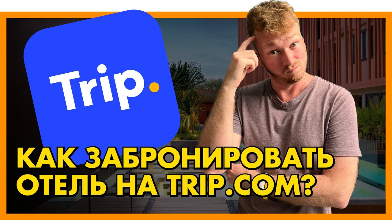 Как забронировать отель зарубежом и оплатить российской картой?