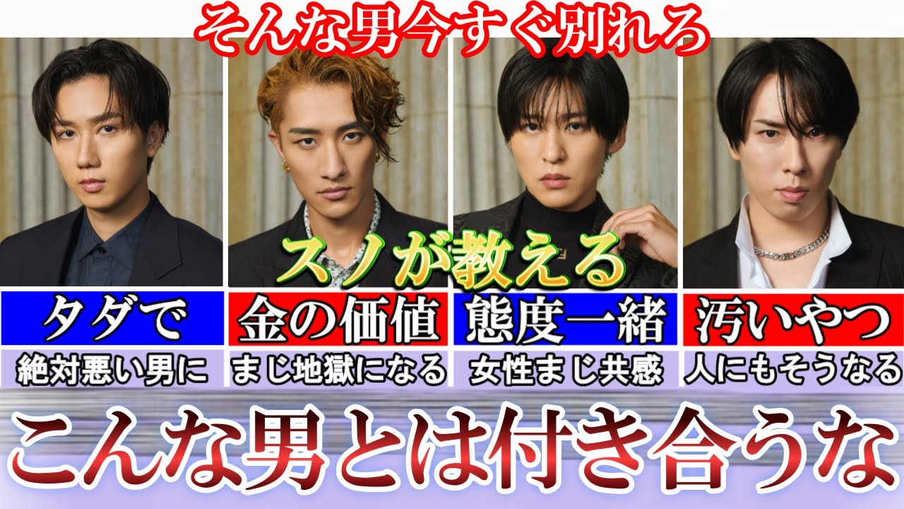スノが教えるこんな男とは付き合うなまとめ。納得すぎて即別れる