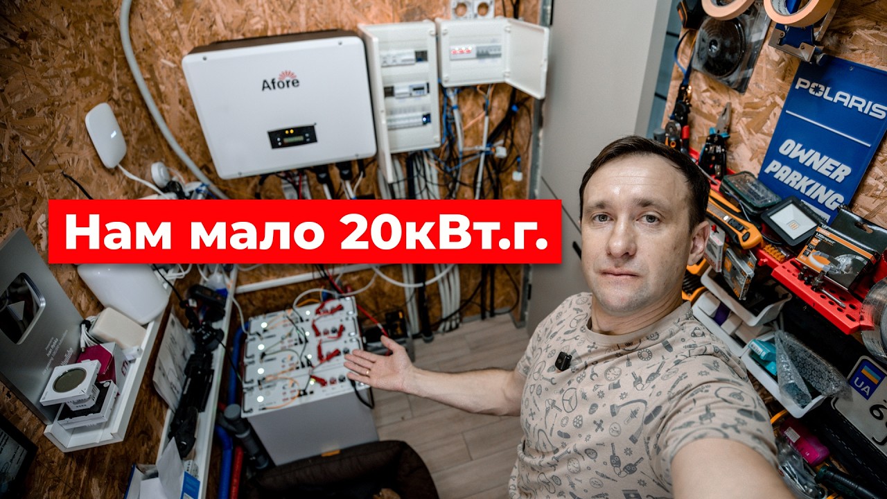 Встановили потужну станцію, а її не вистачає 😱