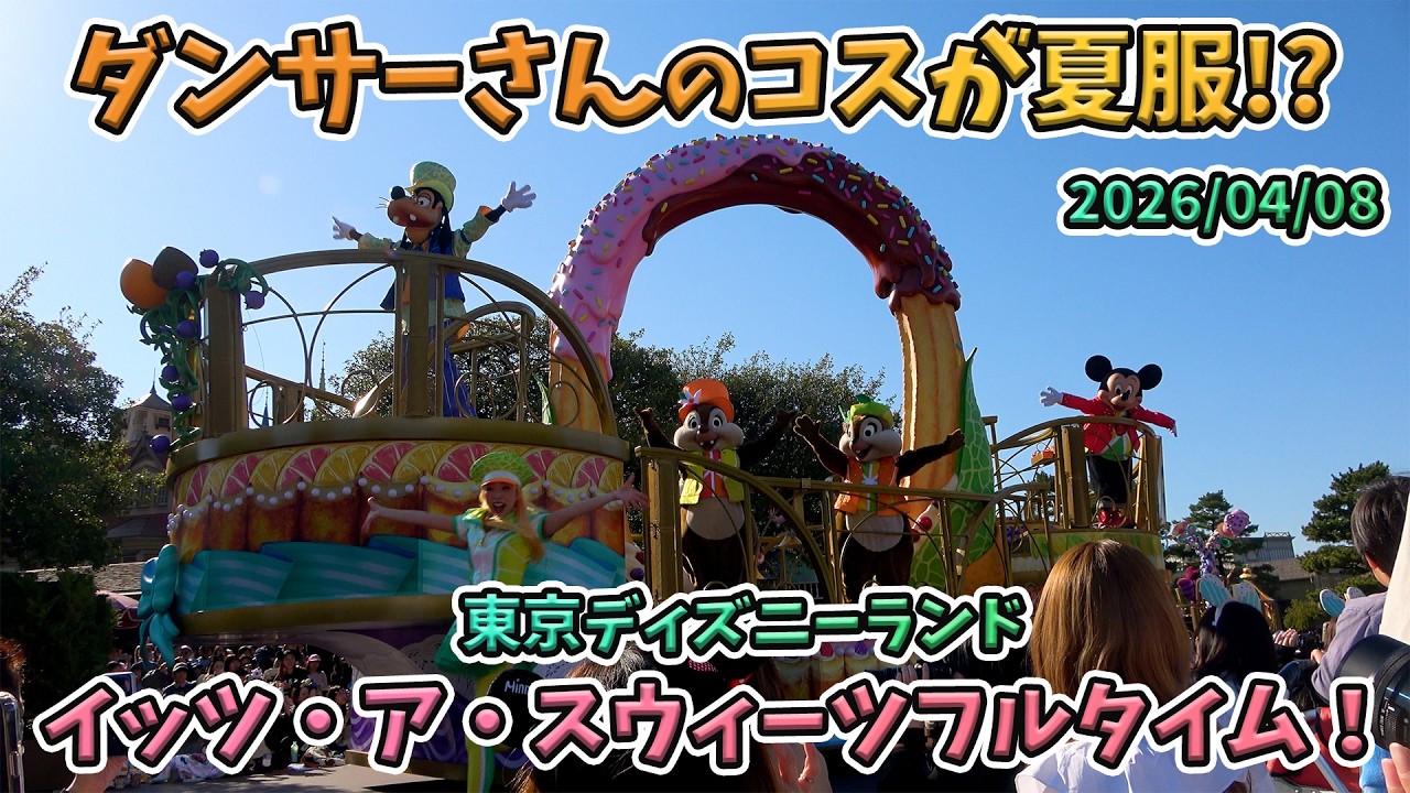 【高画質！】2026年のイッツ・ア・スウィーツフルタイム！／東京ディズニーランド【It&rsquo;s a Sweetsful Time!】
