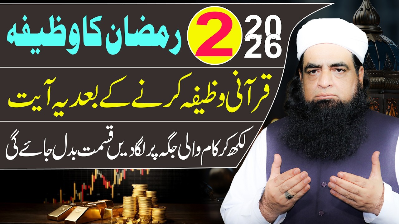 Sirf 2 Ramzan Ye Wazifa Kar Lein | Qismat Badalne Wala Powerful Amal | Wazaif Us Saliheen