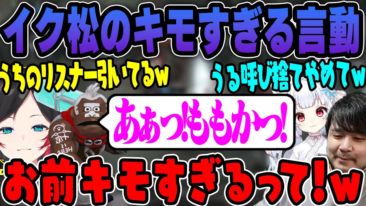 【LoL】女性Vtuberにキモい発言しまくるイク松にガチで引いてしまううるかリスナー【k4sen】【2023/10/23】