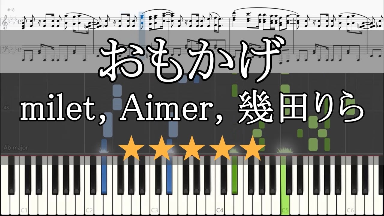 【ピアノ 楽譜】 おもかげ (produced by Vaundy) milet × Aimer × 幾田りら 【Piano Tutorial w/Score】