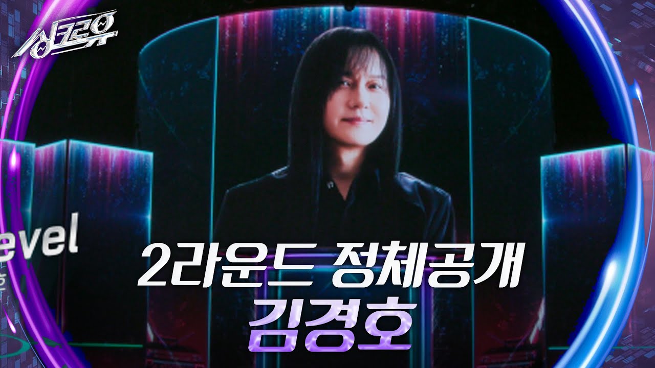 김경호- Next Level(에스파) [2라운드 정체공개] [싱크로유] | KBS 240510 방송