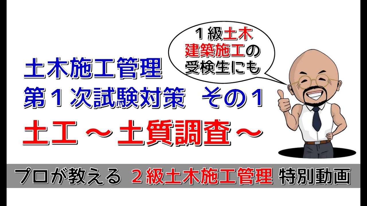土木試験対策講座①~土工（土質試験；室内試験・原位置試験）~