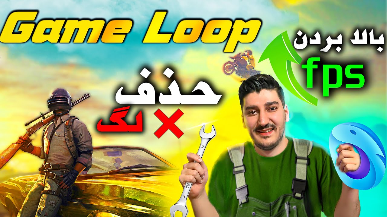 بهترین تنظیمات گیم لوپ برای پابجی موبایل