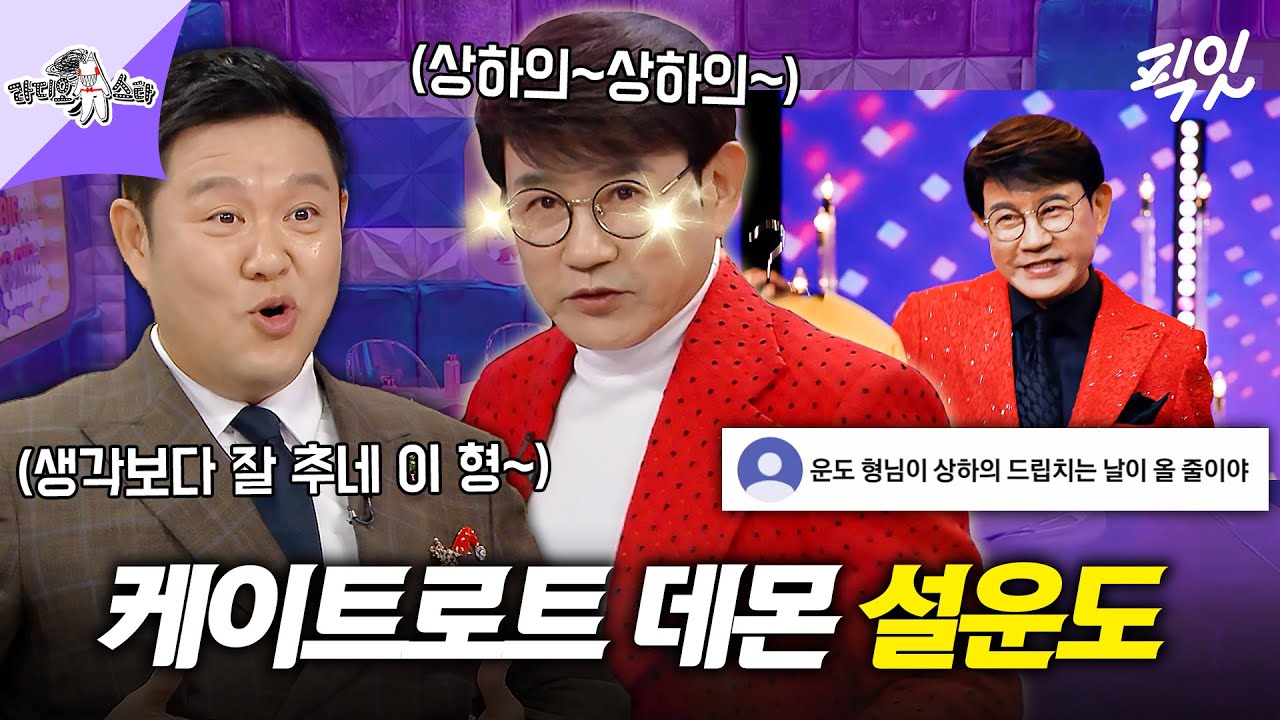 [라디오스타] 블핑 로제와 소통 시도?! MZ 감성 완벽히 마스터하고 작곡부터 광고까지 휩쓴 설운도 MBC251224방송 #라스 #설운도