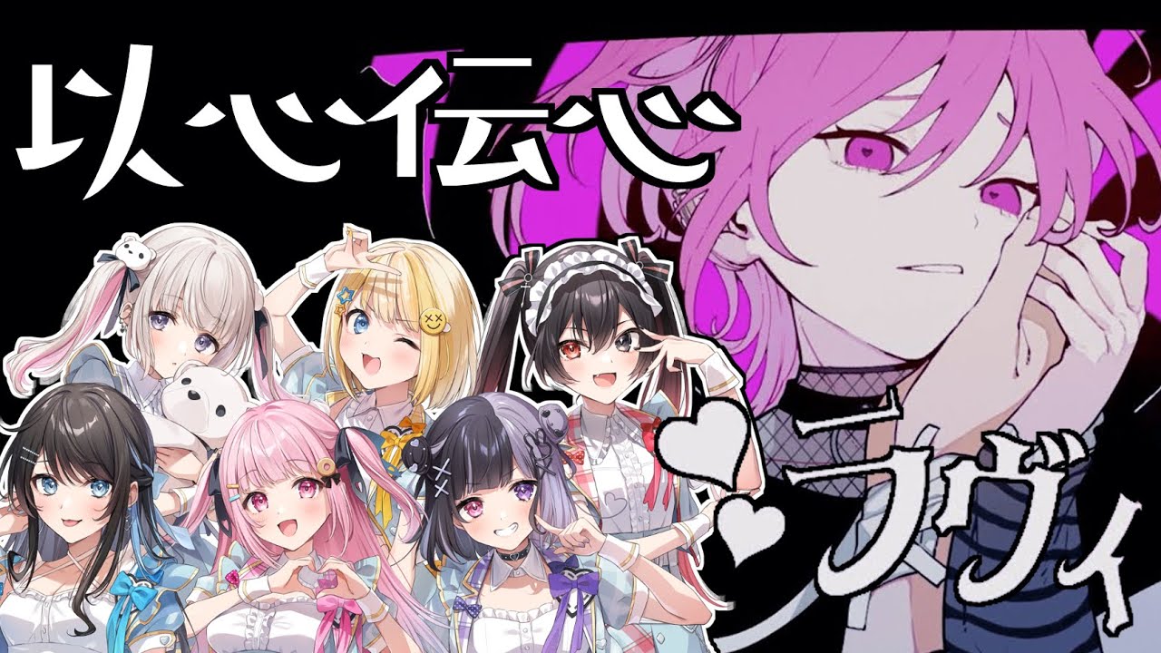 【ラヴィ】実力派女性歌い手6人がガチ以心伝心で歌ってみた【ぱすはに】