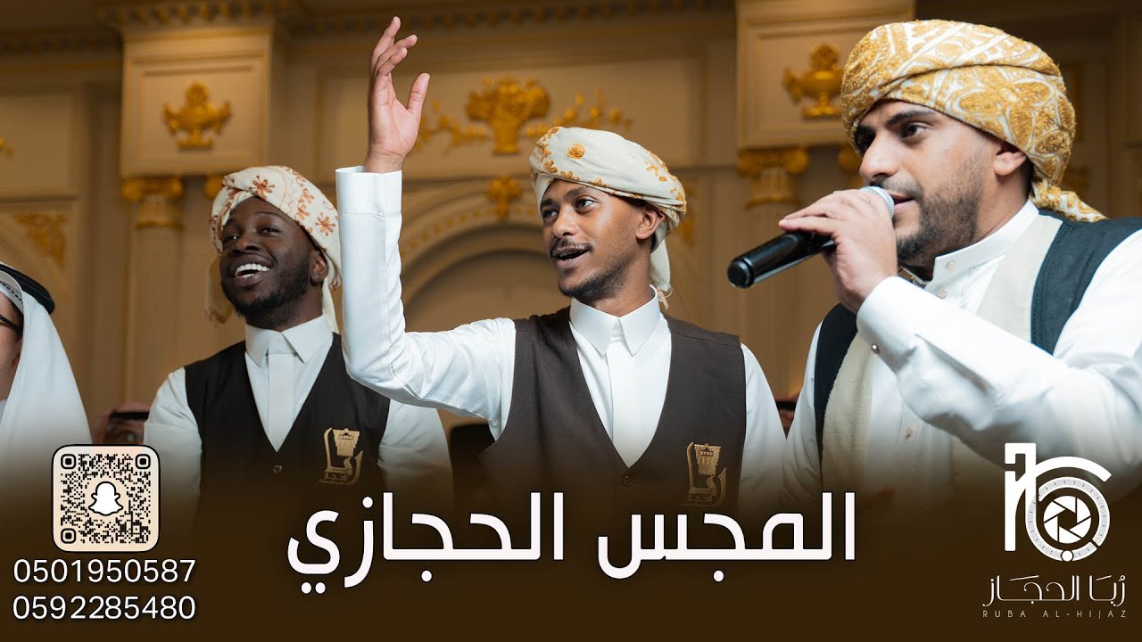 مجس حجازي + شرح حضرمي - قاعة ماجستي