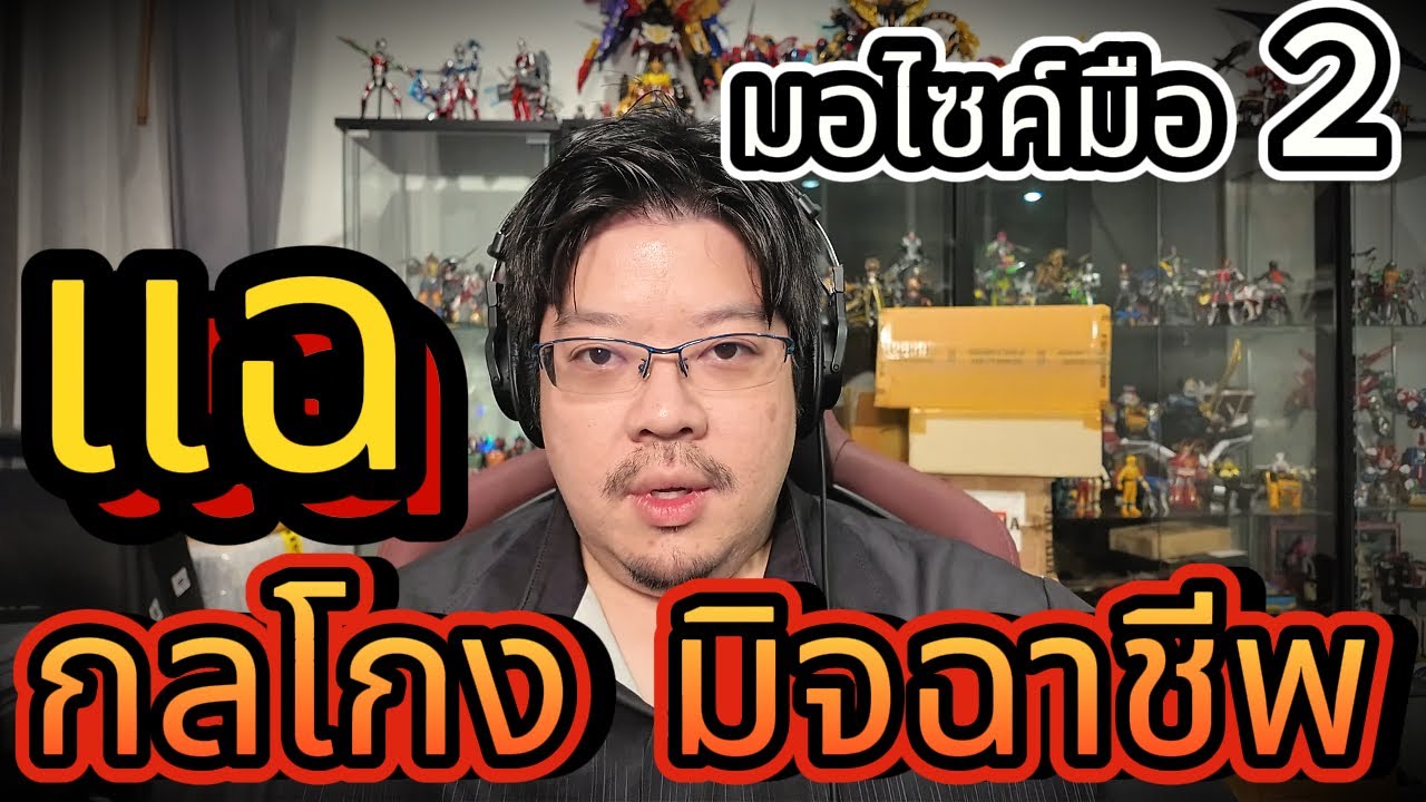แฉ !!! กลโกงมิจฉาชีพ 🟢มอเตอร์ไซค์มือ 2 ⚠️⚠️⚠️ มีวิธีช่วยระวังมิจฉาชีพ !!!