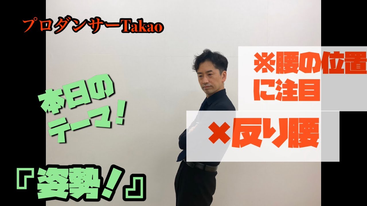 【社交ダンス】姿勢について❗️ケガの防止につながります！