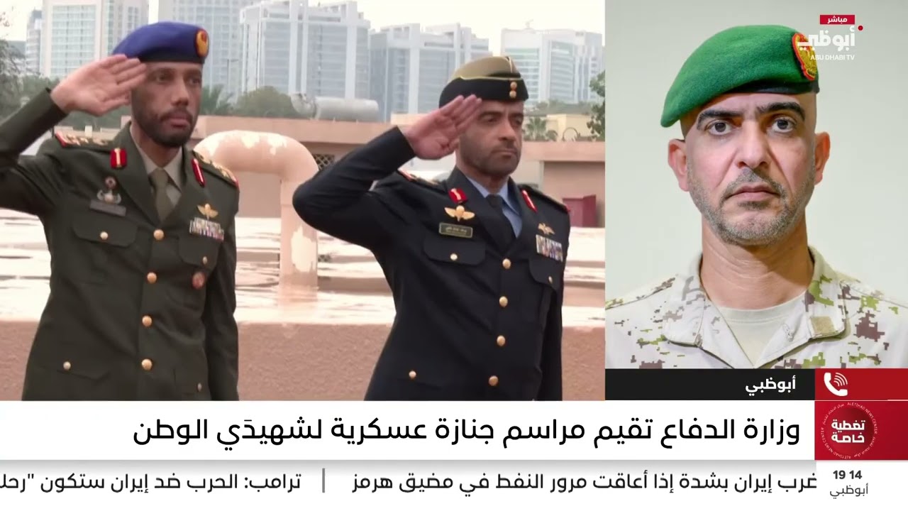 العميد الركن محمد الكتبي: تضحيات أبناء الوطن محلُّ تقديرٍ واعتزاز