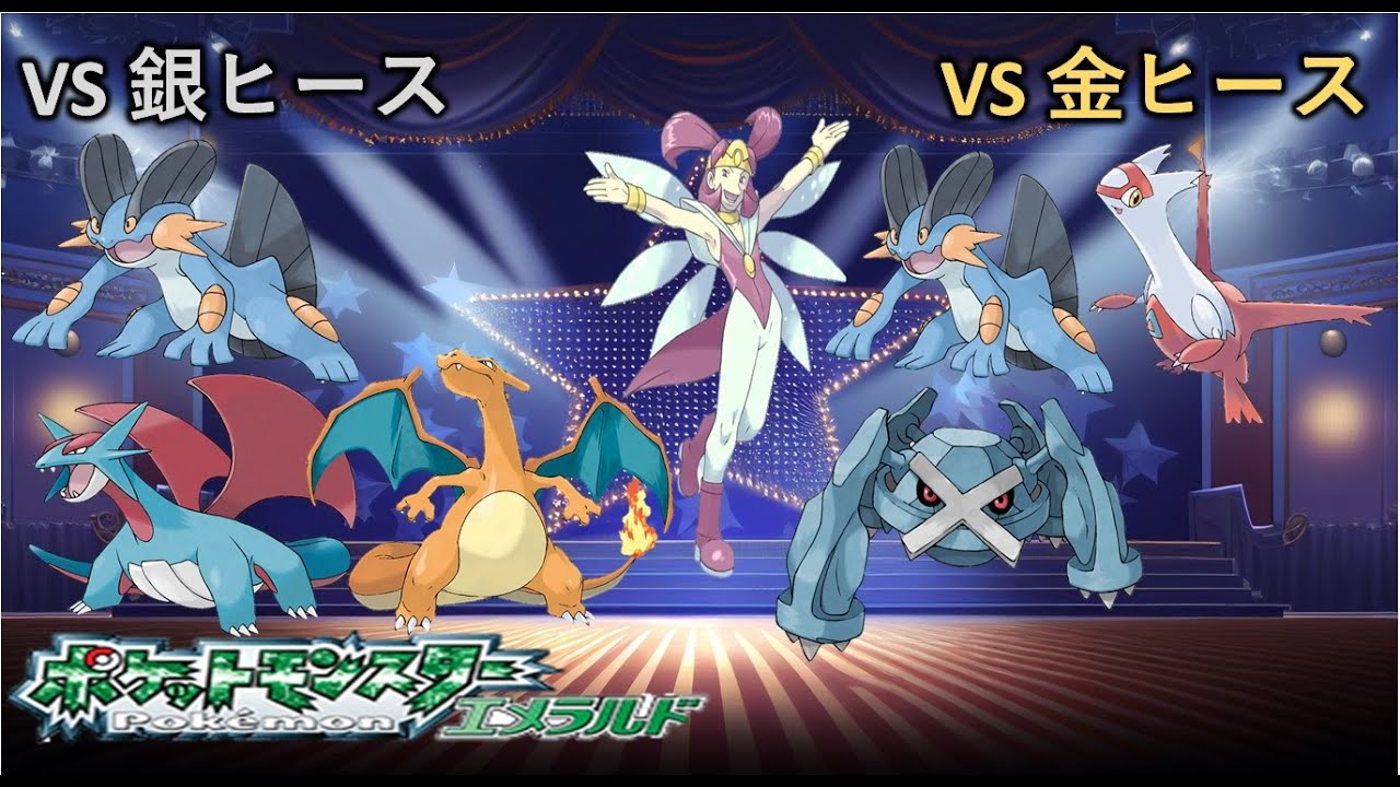 バトルフロンティア カビゴン無双!! VSヒース【バトルドーム】【ポケモン エメラルド】